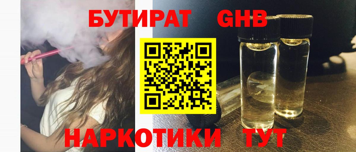 БУТИРАТ буратино Кострома