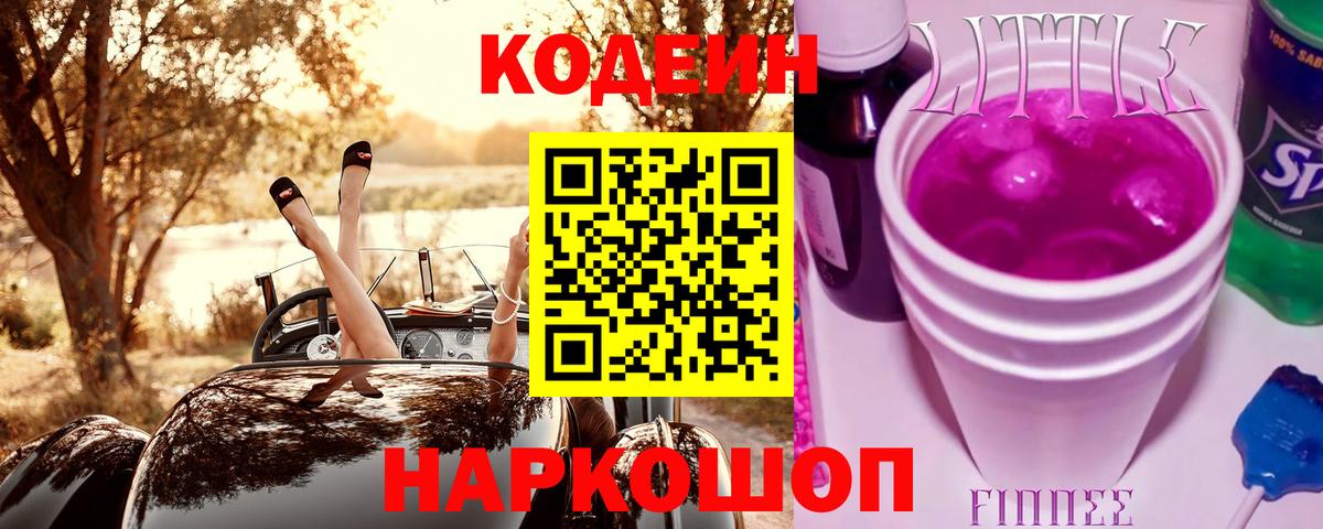 Кострома  Кодеиновый сироп Lean напиток Lean (лин)  Вход с VPN 