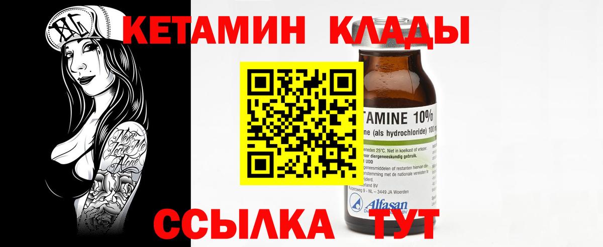 КЕТАМИН VHQ Кострома